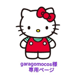 ハローキティ - 【garagomocos様 専用ページ】キティちゃんの通販 by