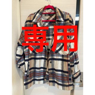 ザラ(ZARA)のゆき様専用　　　ZARA オーバーサイズジャケット　チェック(その他)