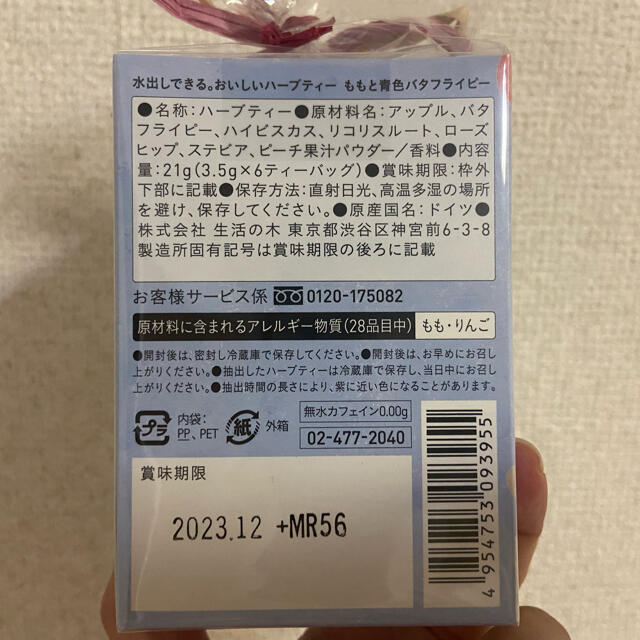 生活の木(セイカツノキ)のハーブティー.バタフライピー. 食品/飲料/酒の飲料(茶)の商品写真