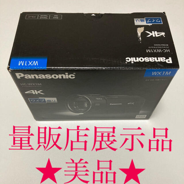 【展示未使用品】Panasonic デジタル4Kビデオカメラ HC-WX1M