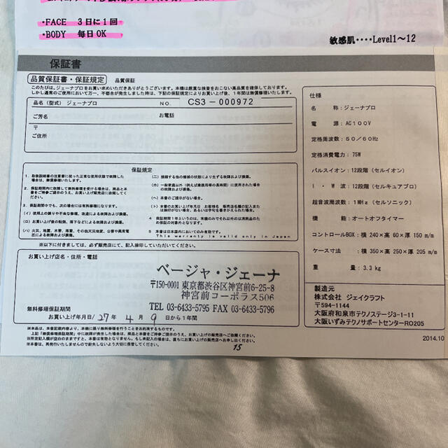 ジェーナプロ 美顔器 ジェーナプロ 美顔器