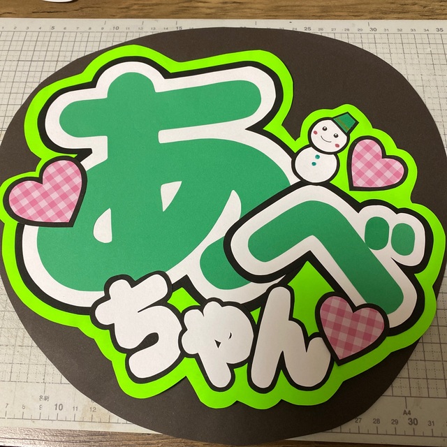 あいか様専用 うちわ文字 その他のその他(オーダーメイド)の商品写真