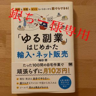 銀ちー様専用　　ゆる副業(ビジネス/経済)