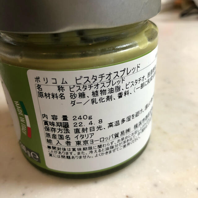 成城石井　ピスタチオスプレッド 食品/飲料/酒の加工食品(缶詰/瓶詰)の商品写真