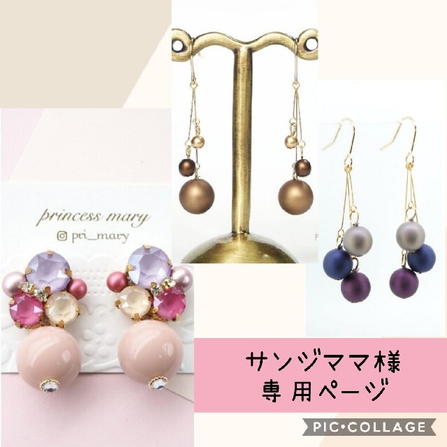 【専用ページ】ピアス3点