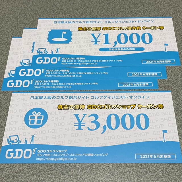最新 GDO 株主優待 6,000円分 クーポン ゴルフダイジェストオンライン