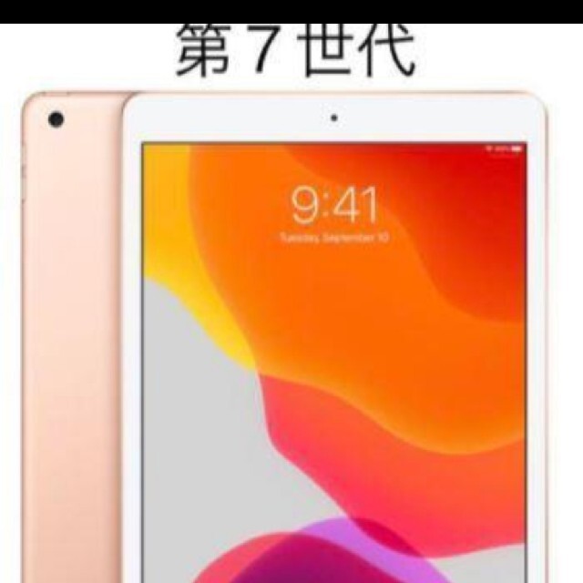 新品未開封　iPad Wi-Fi 32GB ゴールド 第7世代　アップル