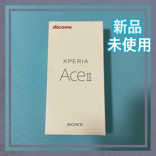 ソニー(SONY)の【新品未使用】Xperia Ace Black(スマートフォン本体)