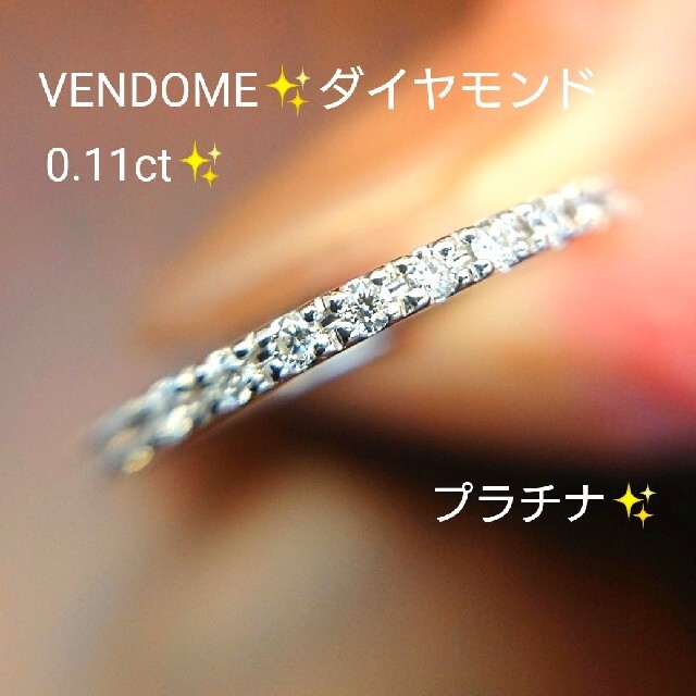 Vendome Aoyama - Fuku様VENDOME✨ダイヤモンド ハーフエタニティ ...