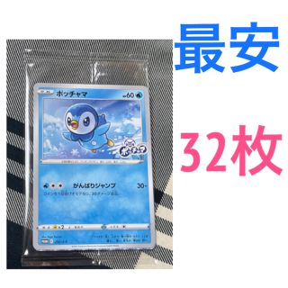 ポッチャマ プロモ ポケカ ポケモンカード 32枚 ローソン 限定 プロモカード