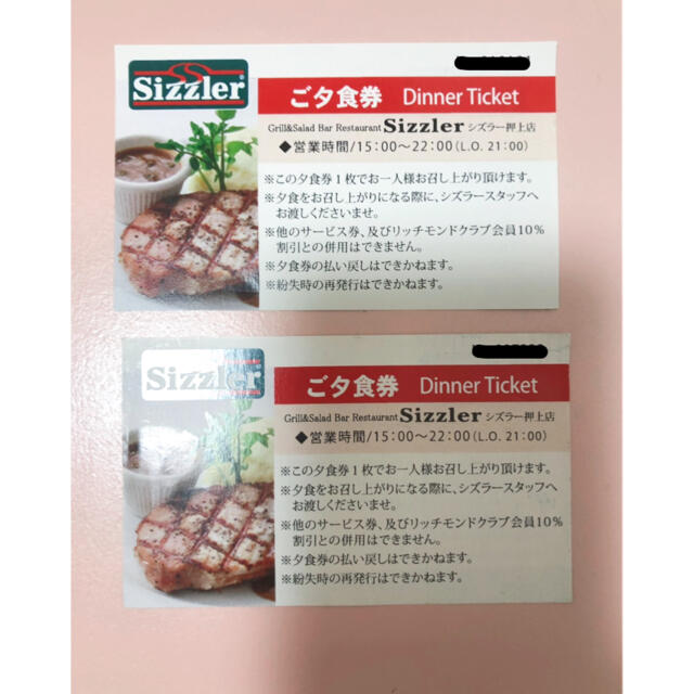 はございま Sizzler 朝食券&夕食券の通販 by ebekus's shop|ラクマ ...