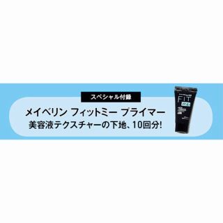 メイベリン(MAYBELLINE)のフィットミープライマー 01 試供品 約10回分(化粧下地)