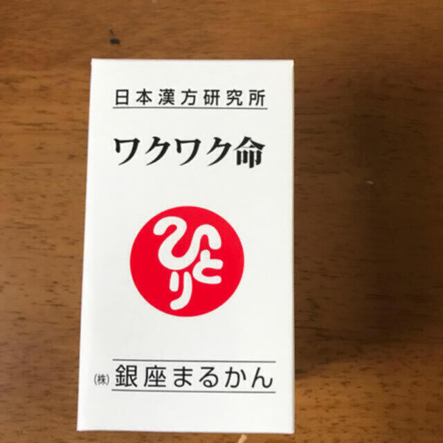 健康食品銀座まるかんワクワク命  2個