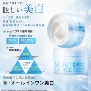 エイボン(AVON)のモイストチャージ　薬用　ホワイトＷ　ジェル　エフエムジーミッション　ミッション(オールインワン化粧品)