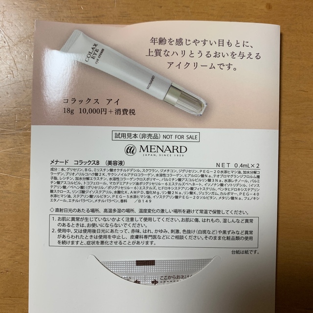 MENARD(メナード)のメナード　フェアルーセント薬用パックホワイトA コスメ/美容のスキンケア/基礎化粧品(パック/フェイスマスク)の商品写真