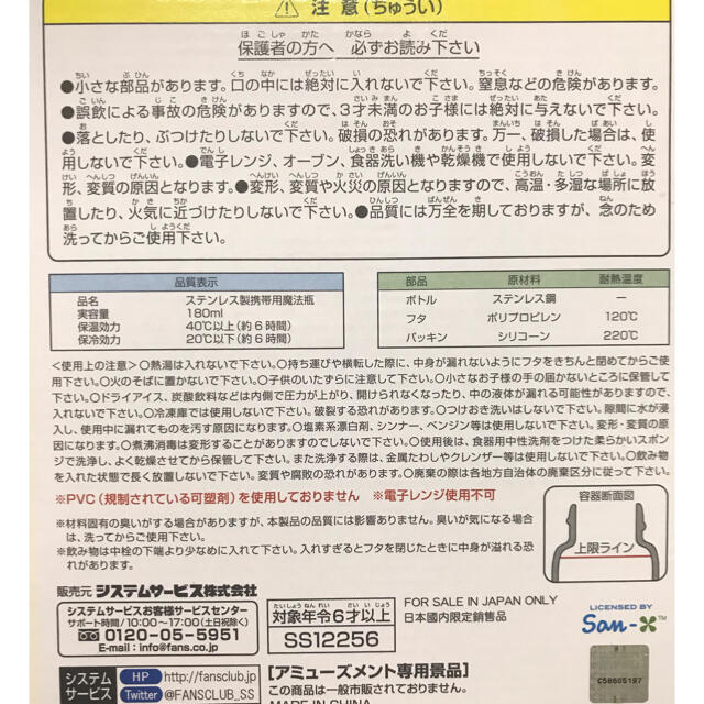 すみっコぐらし　ステンレスボトル キッズ/ベビー/マタニティの授乳/お食事用品(水筒)の商品写真