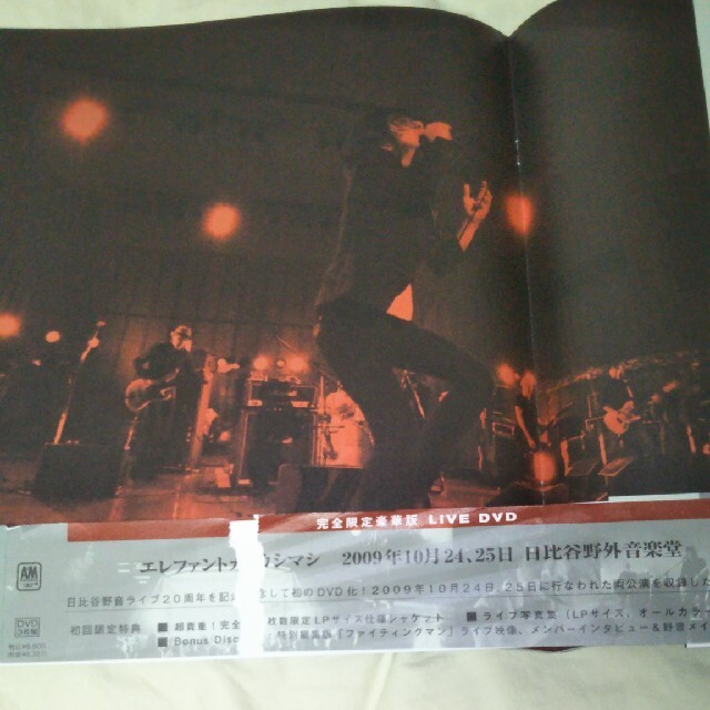 エレファントカシマシ2009年野音LIVE DVD 完全豪華版 | myglobaltax.com