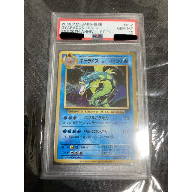 ギャラドス cp6 psa10 ギャラドス cp6 psa10