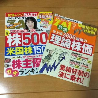 ダイヤモンドシャ(ダイヤモンド社)のダイヤモンド ZAi (ザイ) 2021年 11月号(ビジネス/経済/投資)