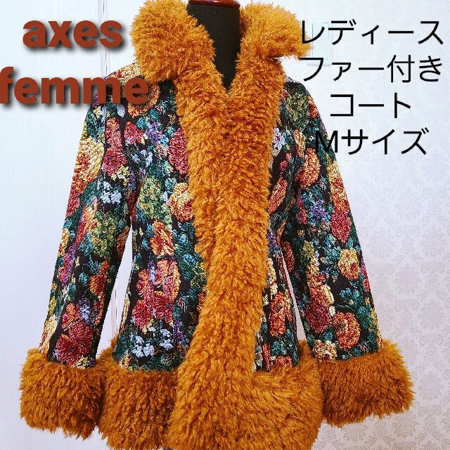 axes femme(アクシーズファム)のレディース　コート　アクシーズファム　Mサイズ　花柄　ゴブラン織り　ファー付き レディースのジャケット/アウター(その他)の商品写真