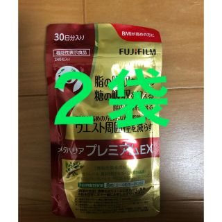 フジフイルム(富士フイルム)のメタバリアプレミアムEX 30日分×2袋　(ダイエット食品)