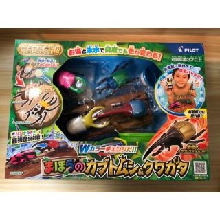 新品・未開封　かえちゃOh!!　まほうのカブトムシ＆クワガタ