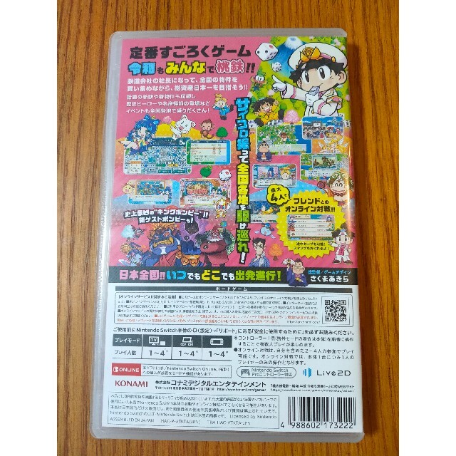 KONAMI(コナミ)の桃太郎電鉄 ～昭和 平成 令和も定番！～ Switch エンタメ/ホビーのゲームソフト/ゲーム機本体(家庭用ゲームソフト)の商品写真