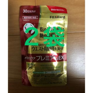 フジフイルム(富士フイルム)のメタバリアプレミアムEX 30日分×2袋(ダイエット食品)