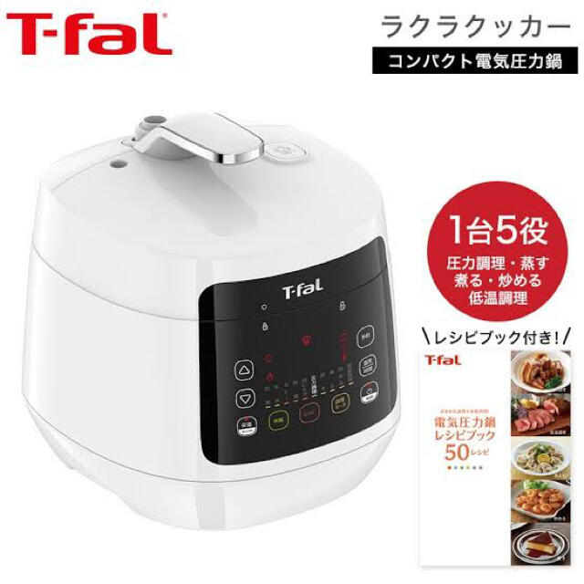 T-fal CY3501JP コンパクト 電気圧力鍋 未開封スマホ/家電/カメラ