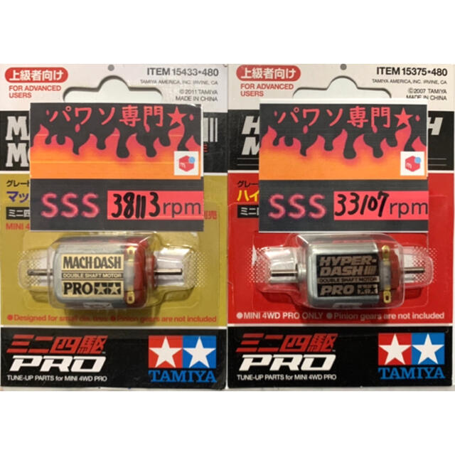 2980円SSミニ四駆　マッハダッシュpro ハイパーダッシュpro