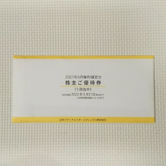 マクドナルド 株主優待券 15冊 【メーカー包装済】 29200円引き