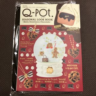 キューポット(Q-pot.)のQ-pot★ムック本★付録無し(ファッション)