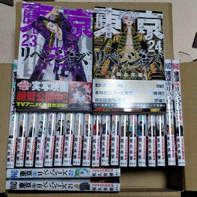東京卍リベンジャーズ ほぼ全巻セット - 少年漫画 東京卍リベンジャーズ ほぼ全巻セット - 少年漫画