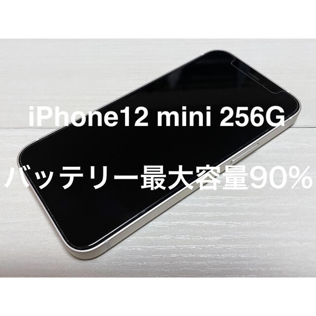 iPhone - iPhone12 mini 256G SIMフリー ホワイト