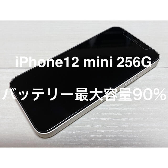 iPhone(アイフォーン)のiPhone12 mini 256G SIMフリー ホワイト スマホ/家電/カメラのスマートフォン/携帯電話(スマートフォン本体)の商品写真