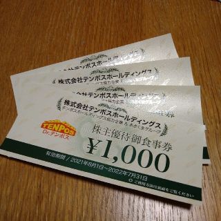 株主優待券　あさくま　4000円分(レストラン/食事券)