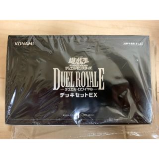 ユウギオウ(遊戯王)の☆新品未開封☆遊戯王OCG デュエルロワイヤル デッキセットEX(Box/デッキ/パック)