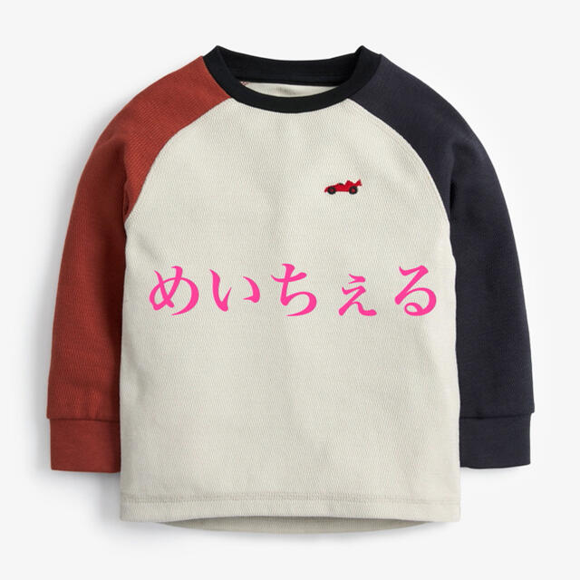 NEXT(ネクスト)の【新品】next ラスト テクスチャードカラーブロック長袖Tシャツ（ボーイズ） キッズ/ベビー/マタニティのベビー服(~85cm)(シャツ/カットソー)の商品写真