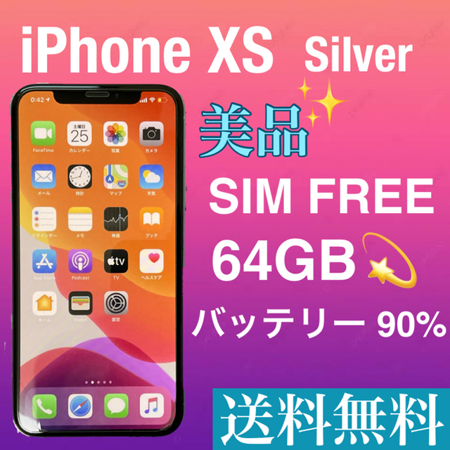 iPhone XS 64GB シルバー