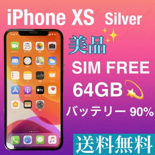 アイフォーン(iPhone)のiPhone XS 64GB シルバー(スマートフォン本体)