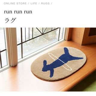 新品未使用　完売品　mina perhonen runrunrun ラグ