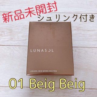 カネボウ(Kanebo)のルナソル スキンモデリングアイズ 01 beigebeige(アイシャドウ)