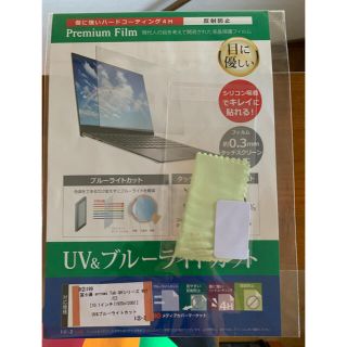 アローズ(arrows)のFUJITSU arrows Tab 10.1 UV&ブルーライトカットフィルム(保護フィルム)