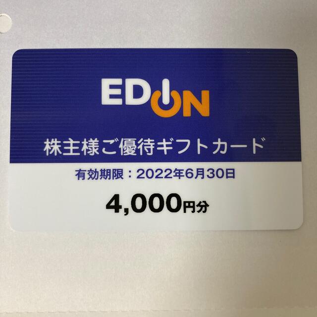 エディオン　株主優待カード　4000円分