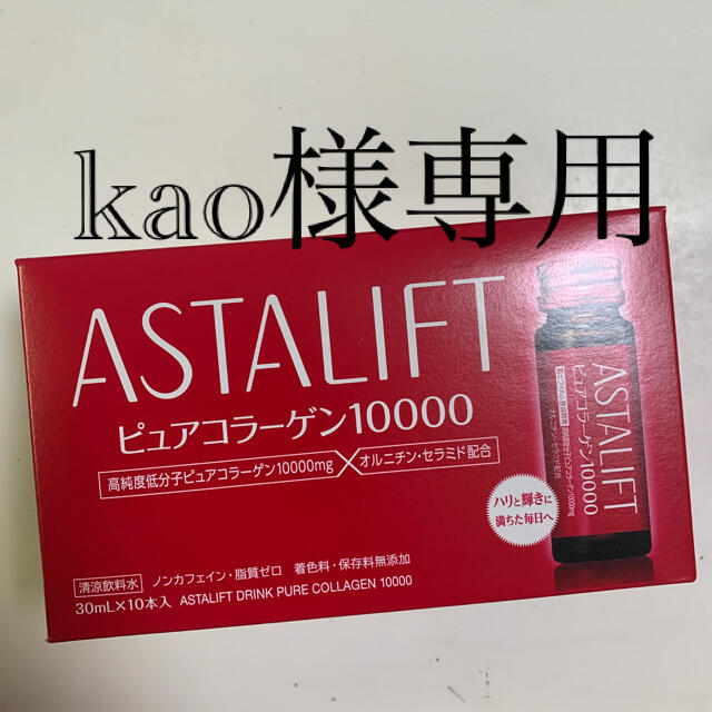 ASTALIFT(アスタリフト)の【kao様専用】アスタリフト ピュアコラーゲン10000 食品/飲料/酒の健康食品(コラーゲン)の商品写真