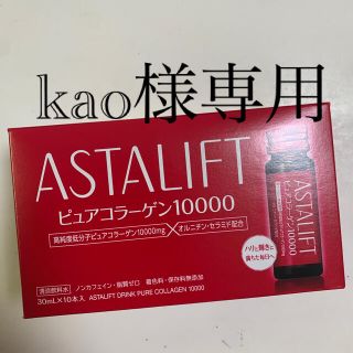 アスタリフト(ASTALIFT)の【kao様専用】アスタリフト ピュアコラーゲン10000(コラーゲン)