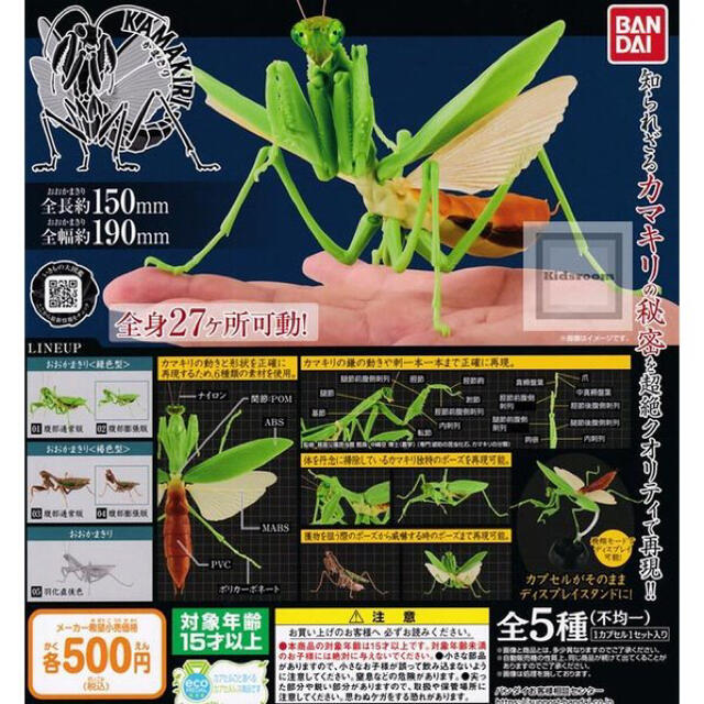 カマキリ　ガチャ　かまきり 全5種セット