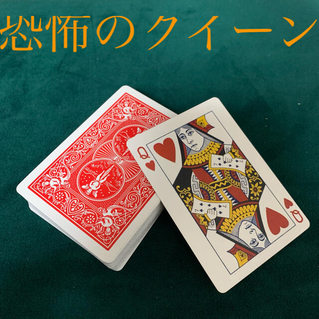 ジプシークイーン　手品 マジック  トランプ　ギミック エンタメ/ホビーのテーブルゲーム/ホビー(トランプ/UNO)の商品写真