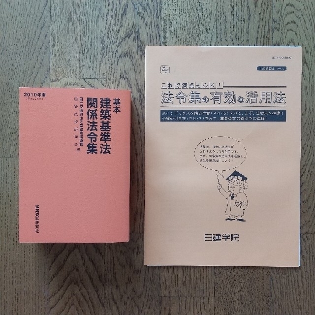 【日建学院】一級建築士 教材セット 受験対策テキスト 問題集等 エンタメ/ホビーの本(資格/検定)の商品写真