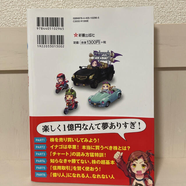 めざせ「億り人」！マンガでわかる最強の株入門 エンタメ/ホビーの本(ビジネス/経済)の商品写真